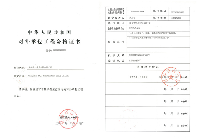 對外承包工程資格證書.jpg