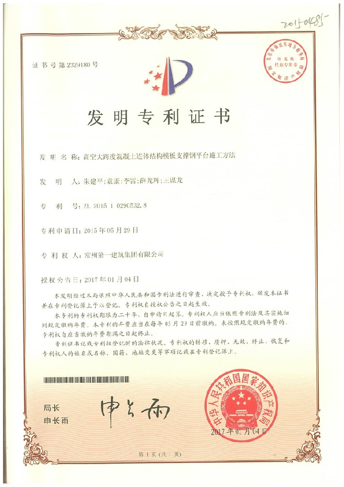 高空大跨度混凝土連體結(jié)構(gòu)模板支撐鋼平臺施工方法發(fā)明專利2017.1.jpg