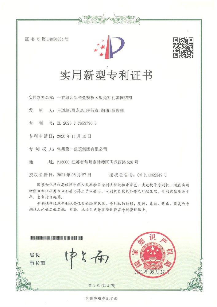 一種組合鋁合金K板名打孔加固結(jié)構(gòu)實(shí)用新型 .jpg