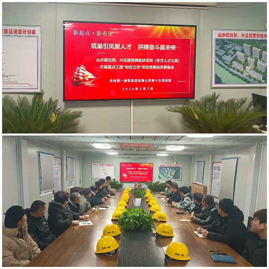 1.1 人才公寓勞動競賽動員_20240612140640-1.jpg